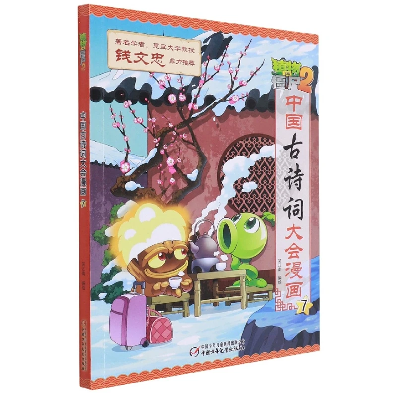 

Plants vs Zombies 2 Chinese Poetry Comics 7: Learn Classics Through Fun Games!