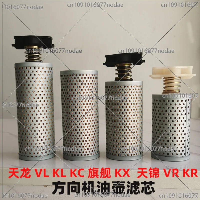 

Подходит для KL VL KX KC Tianjin KR, фильтрующий элемент масляного бака с электроприводом рулевого управления, фильтрующий элемент масляного бака направления машины