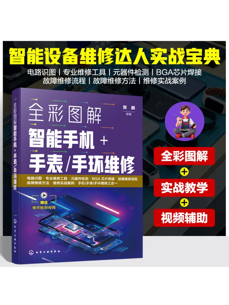 

Book-Winshare Full Color Illustrated Smartphone Watch Bracelet Repair