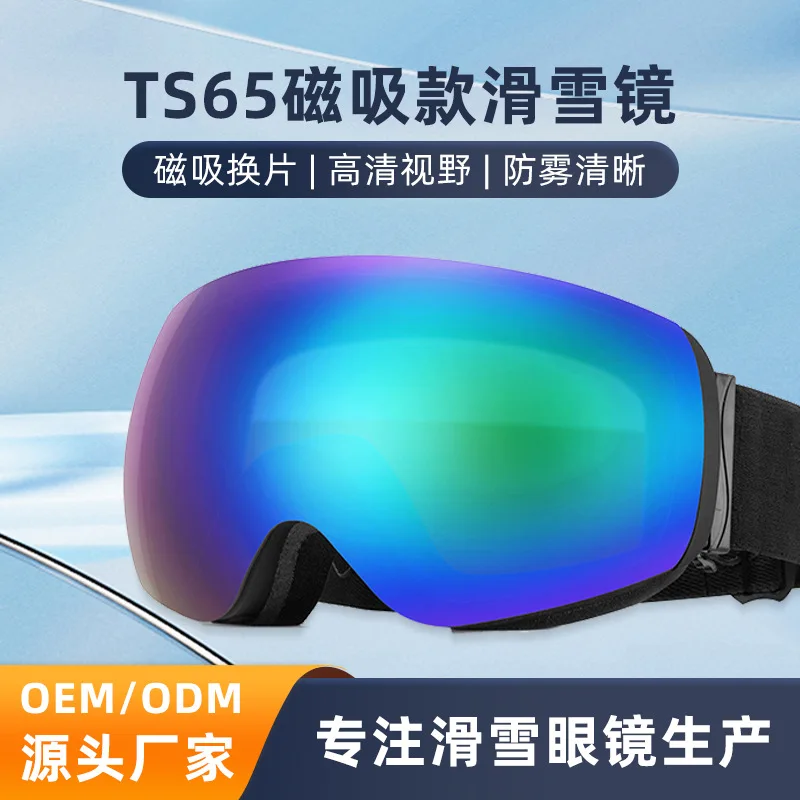 

TuosenTS65Magnetic Ski Goggles Double-Layer Anti-Fog Quick Change Piece Goggles Outdoor Sports Equipment