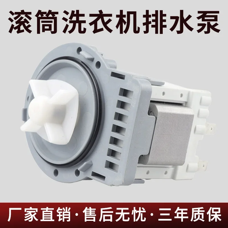 Suitable for Haier drum washing machine drainage pump XQG60-1000J/1011W pumping motor XQG70-1011