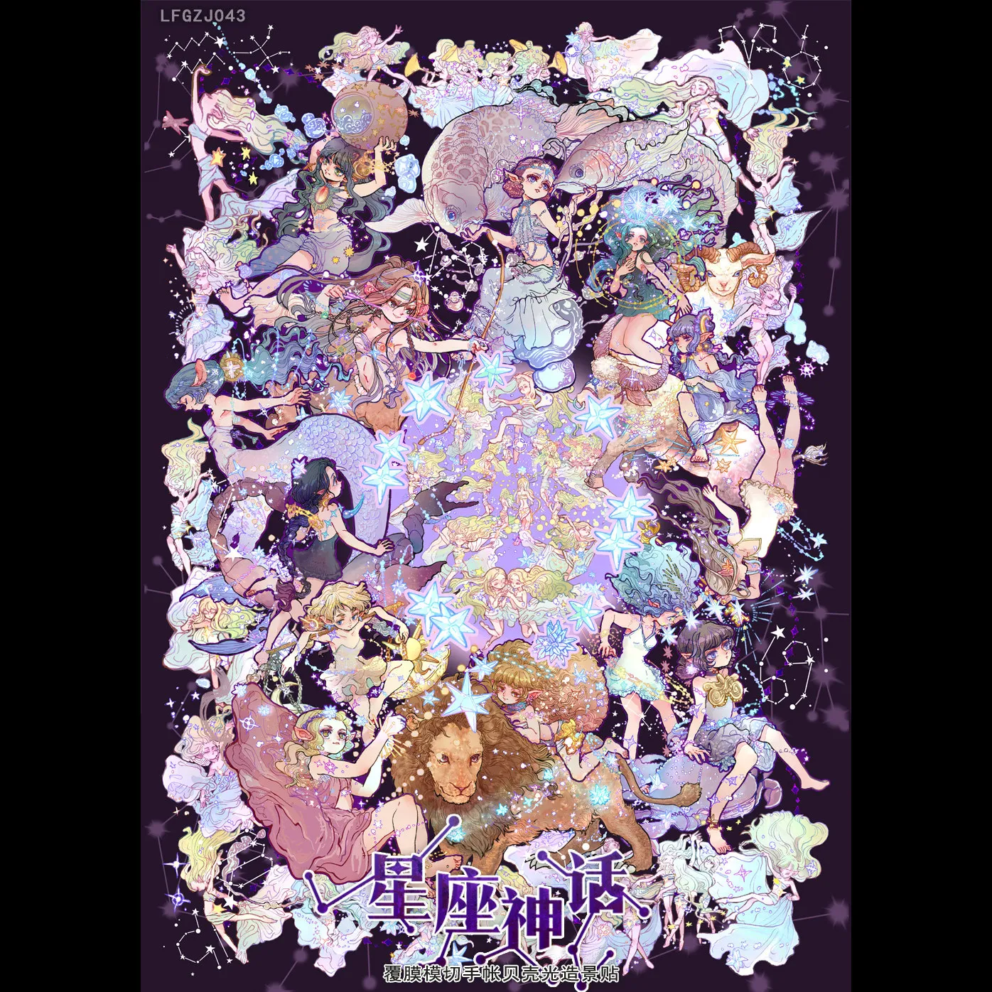 muyao-li-fugui-shell-light-constellation-myth-diy-miniature-scene-european-figure-journal-scrapbooking-sticker