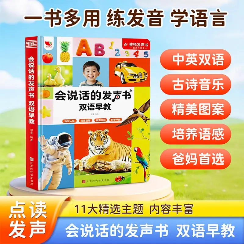 Chinese Culture, Pinyin, Literacy & Language Enlightenment Audiobook, Children's Cognitive Early Education