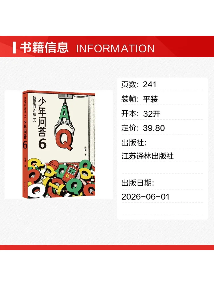 Book-Winshare I Love Asking Lian Yue Youth Q A 6