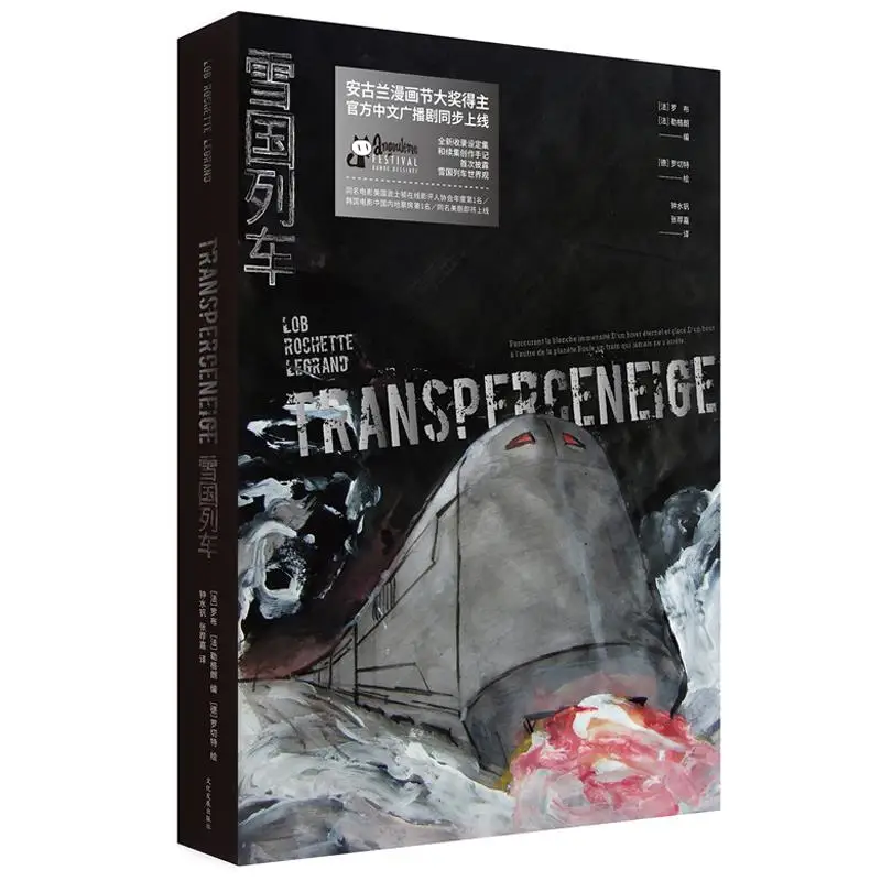 جميع المجلدين، قطار سنو كونتري، الطبعة التذكارية الكاملة، جاك روب، كاريكاتير الخيال العلمي المتشددين IP للبالغين #5