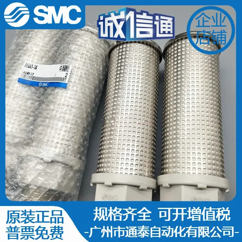 2025 SMC Original Muffler ANB/ANA1- 01/02/03/04/06/10/12/14/20/C08/C10/C12