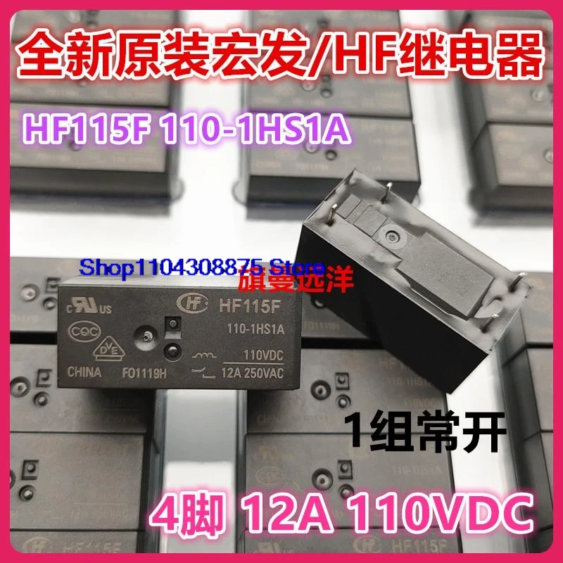 HF115F 110-1HS1A  110VDC 12A 4 JQX-115F