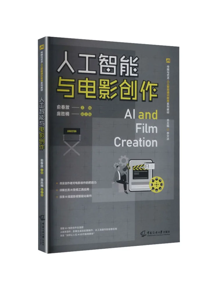 Book-Winshare Artificial Intelligence and Film Creation