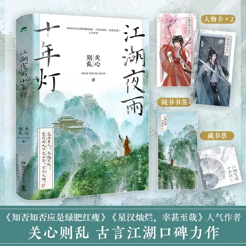 

Generation To Generation Novel Book Jiang Hu Ye Yu Shi Nian Deng TV Series Starring Zhou Yiran, Bao Shangen Original Novel