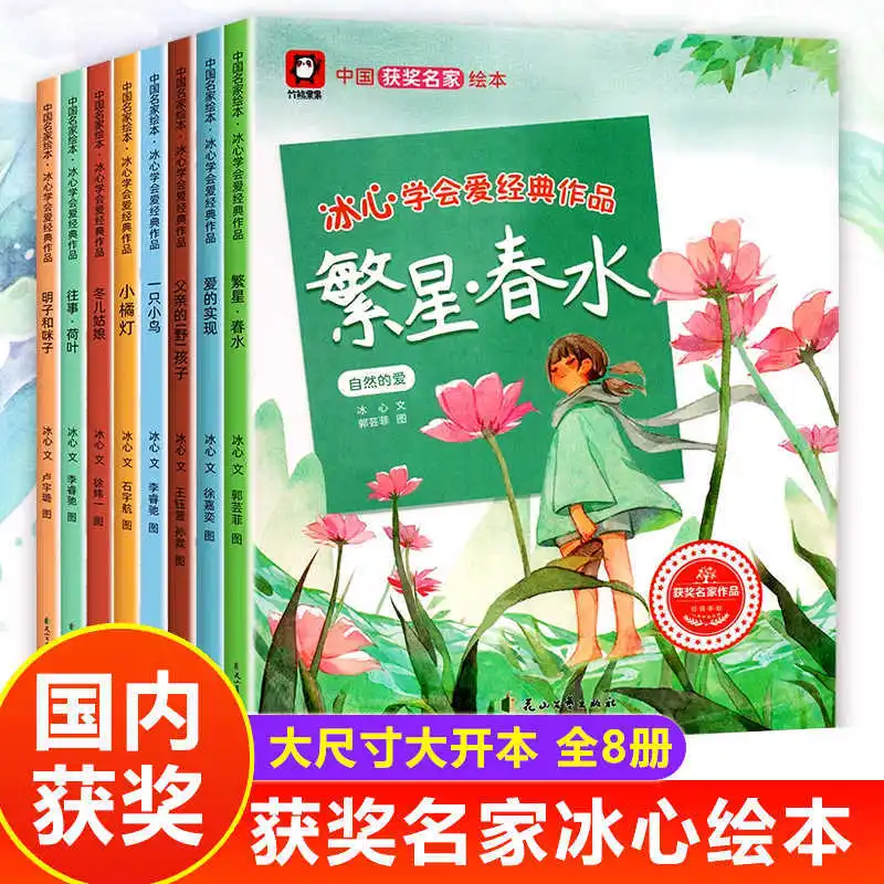 Chinese Famous Award Winning Picture Books, Starry Spring Water, Children's Storybooks 3-6 Kindergarten Picture Books Reading