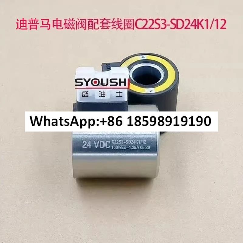 

Solenoid valve coil C22S3-SD24K1/12 SD12K1 SD48K1 22 hole length 50.5