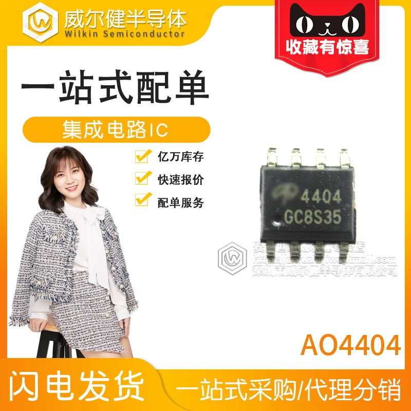 AO4404 SOIC-8 N-CH 30V 8.5A 24MR  AO4404    10PCS