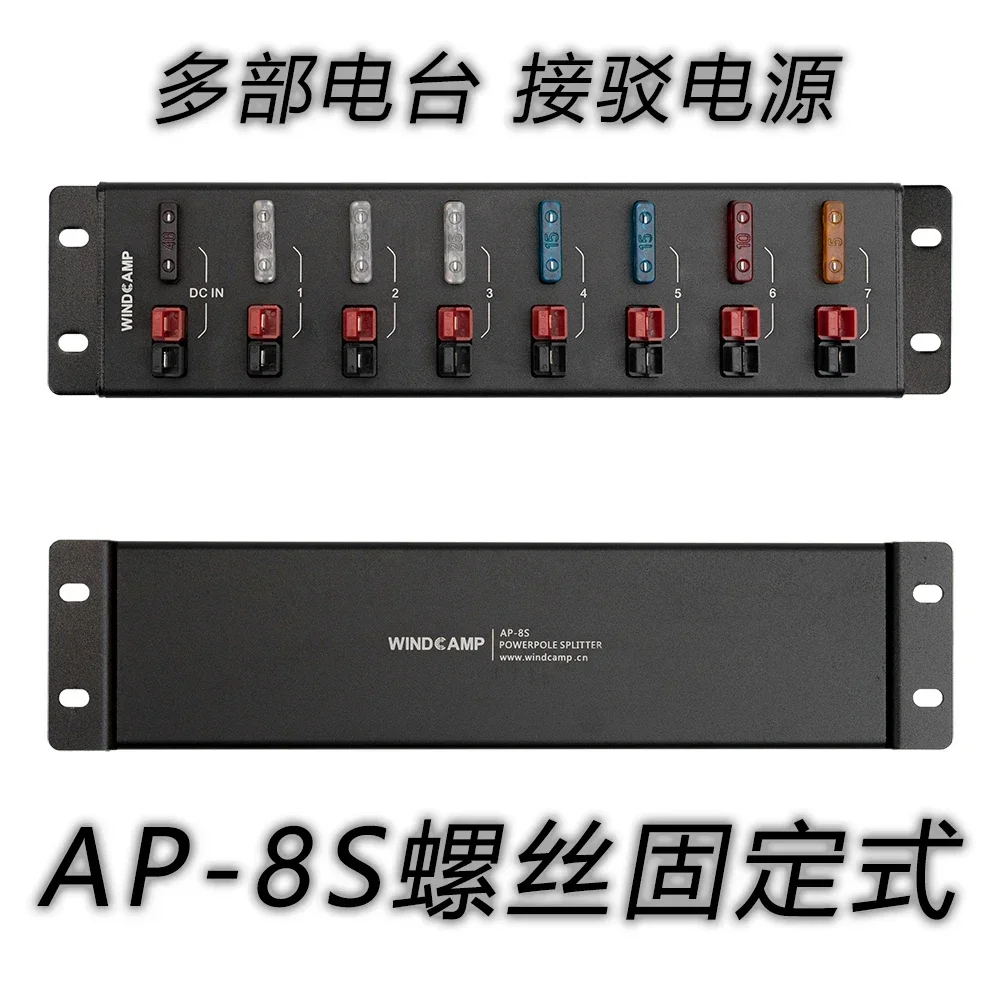 AP-8S eight-way power divider, shortwave radio communication
