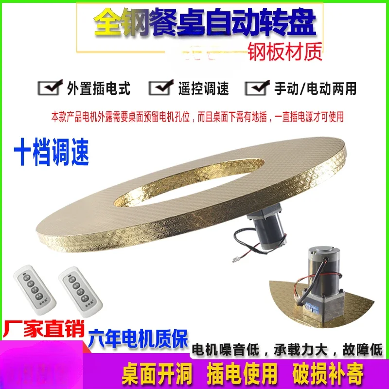 Electric remote control speed regulating turntable mute hotel round dining table steel base industrial exhibition