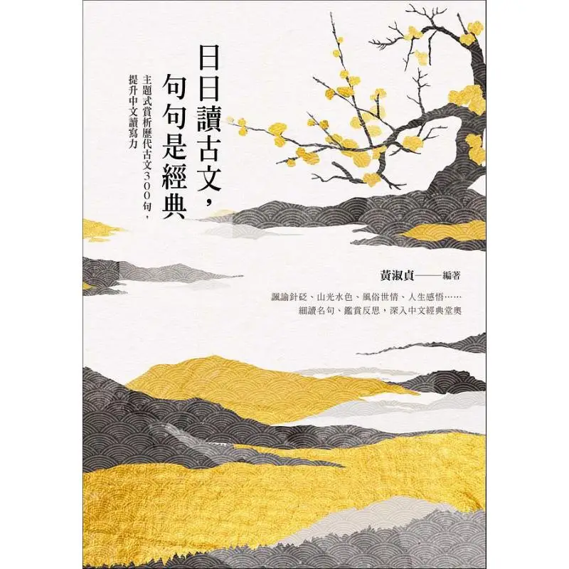 Read Ancient Texts Every Day Every Sentence Is A Classic Thematic Appreciation Of 300 Ancient Texts From Various Dynasties To En