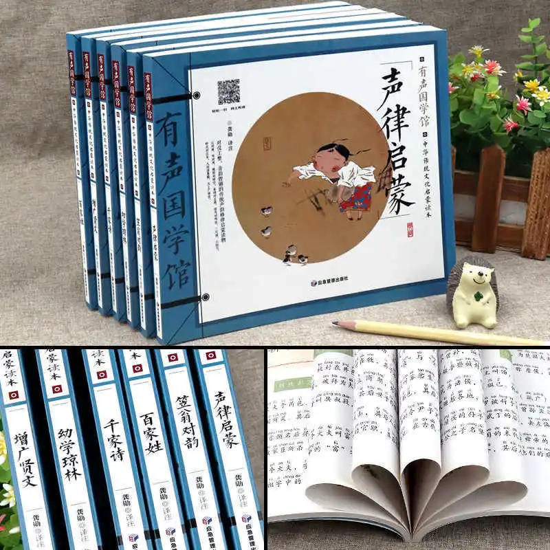 Sound and Rhythm Enlightenment, Li Weng's Rhyme Matching, Classic of Chinese Culture Enlightenment, Grades 1-2 of Primary School