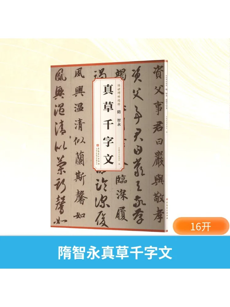 

Book-Winshare Sui Zhiyong True Grass Thousand Character Classic