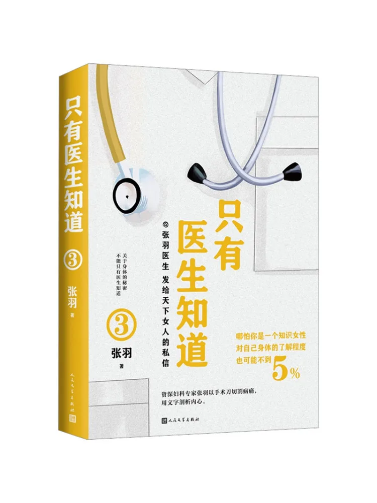 

Book-Winshare Only Doctors Know 3