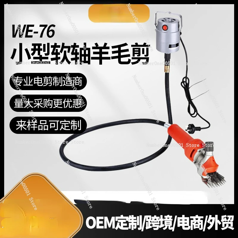 WE-76 Small flexible shaft wool shearing electric shearing machine electric push shearing electric fader