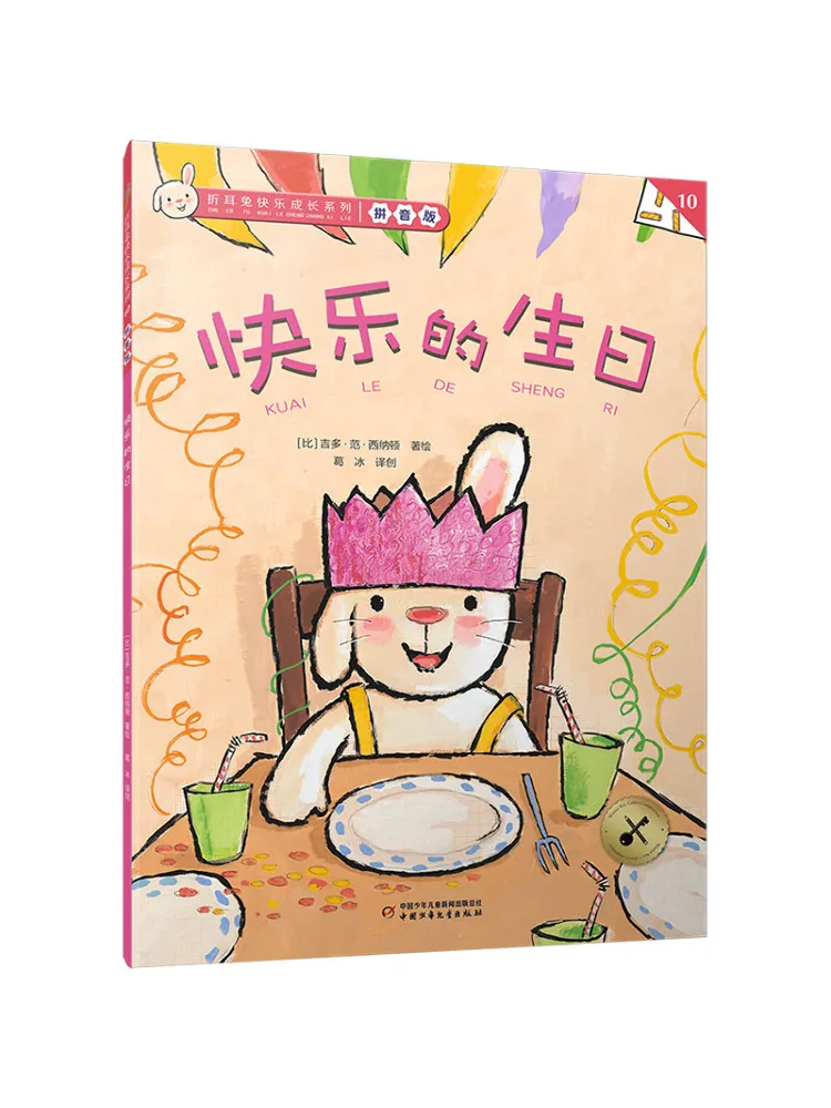 Book-Winshare Fold Eared Rabbit Happy Growth Series 10 Happy Birthday Pinyin Version