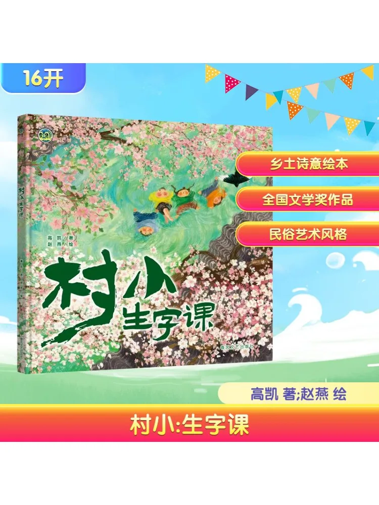 فئة كتابة شخصيات المدرسة الابتدائية من Book-Winshare Village #1