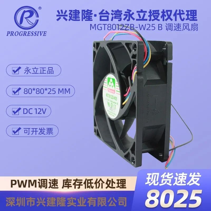Yongli MGT8012ZB-W25 PWM Speed Control Fan for DC 12V 80x25mm High-Speed Power Supply Cooling Fan view 2