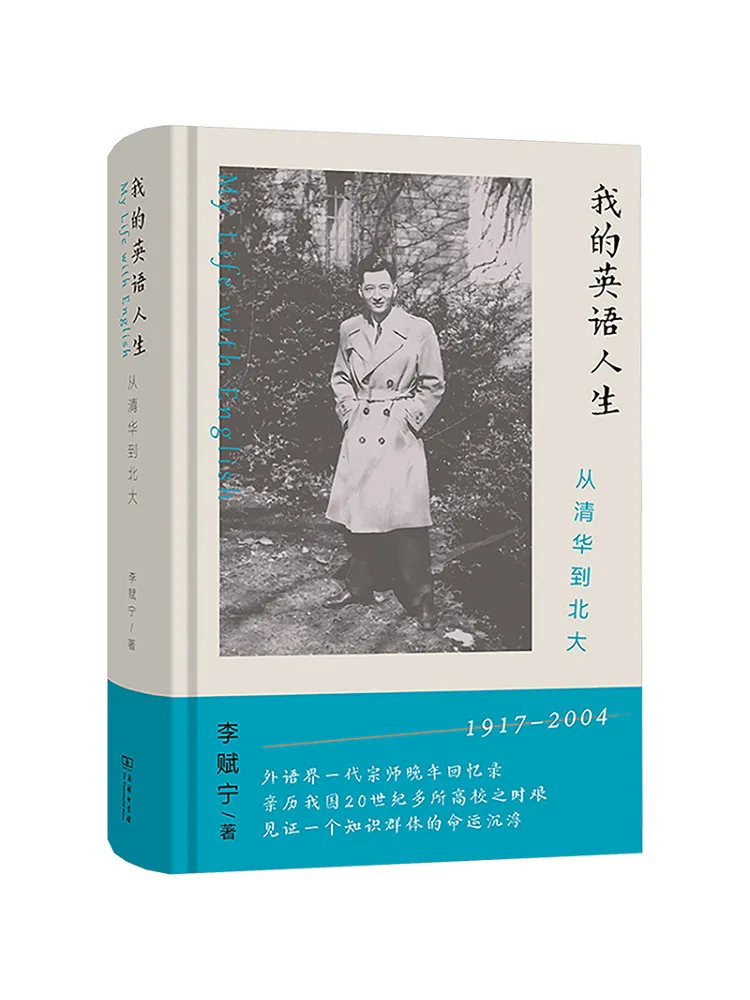 

Книга-Winshare My English Life от Университета Тайнхуа в Пекинский Университет