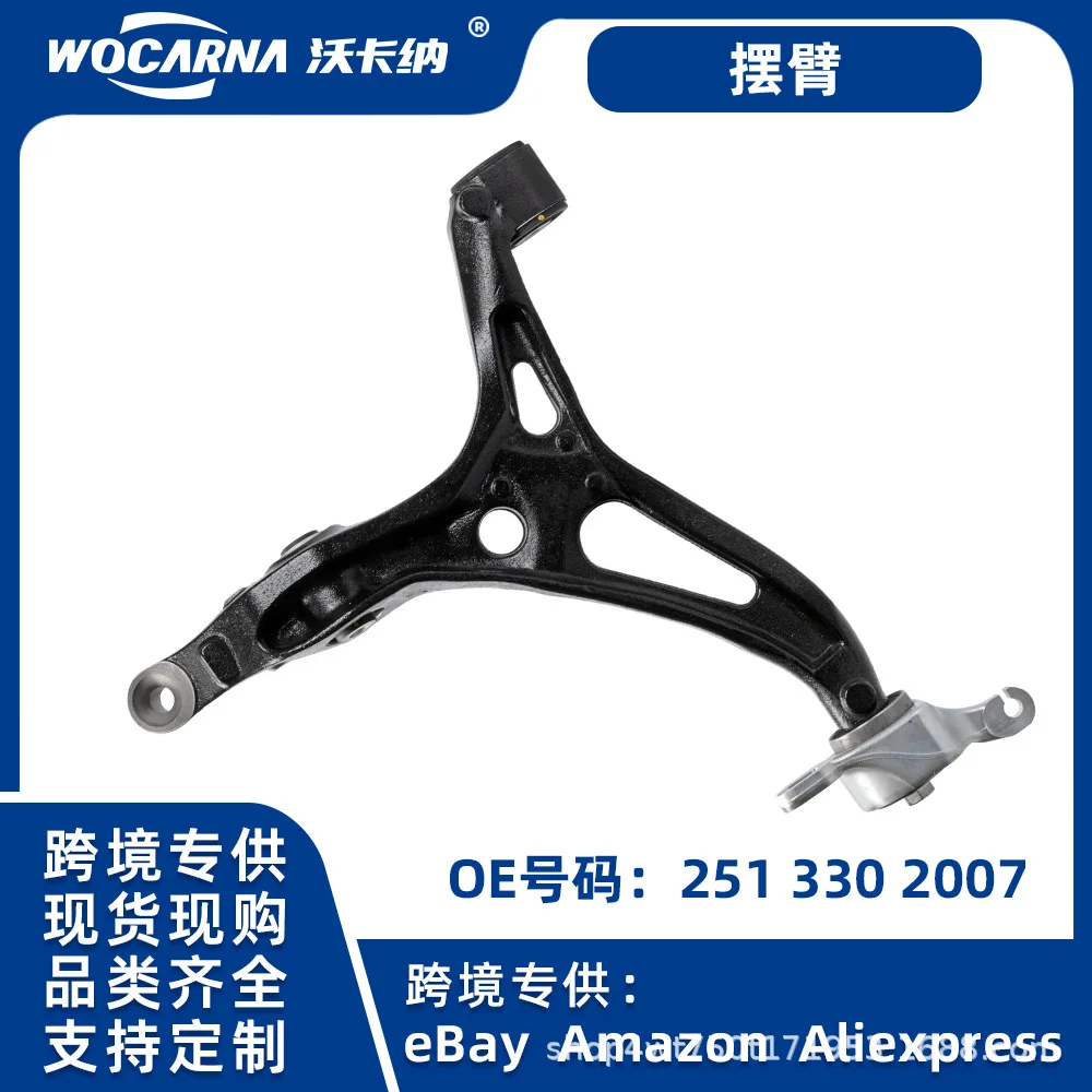 Подходит для немецкого шасси Mercedes-Benz W251, передний поворотный рычаг, коромысло, подвеска, тяга 2513301907 2513302007