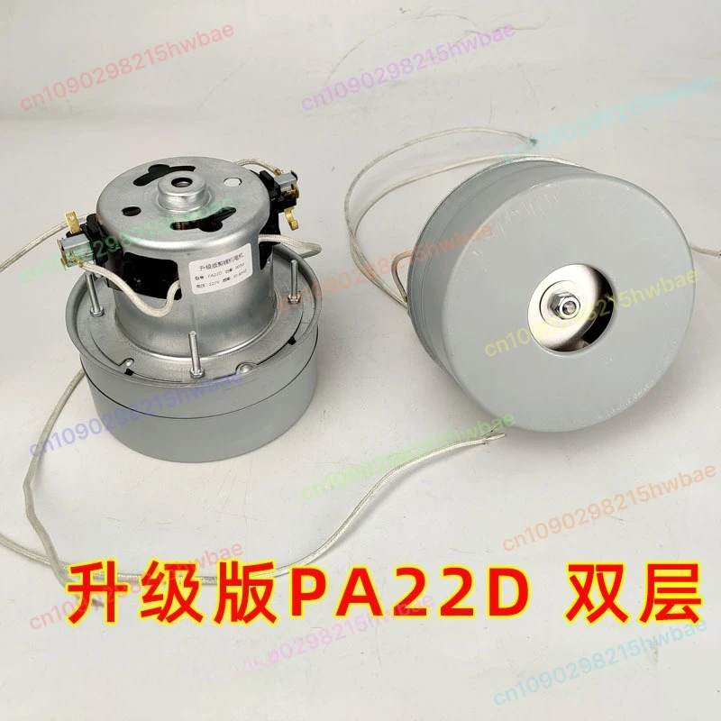 

1 шт. двухслойный двигатель для пылесоса, двигатель всасывающего двигателя для резки проволоки, двигатель с двойным лезвием PA22D 550-1100 Вт