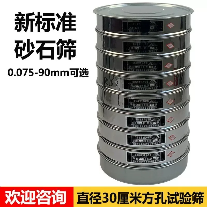 Suitable for 30cm double-frame square hole sand sieves, 0.075-9.5mm complete set