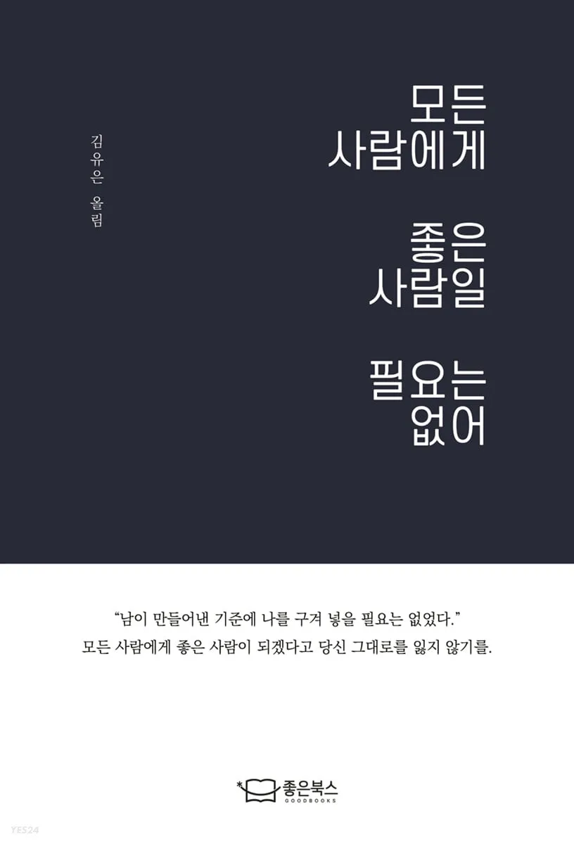 

You Don't Have To Be Nice To Everyone In Korean Korean Book