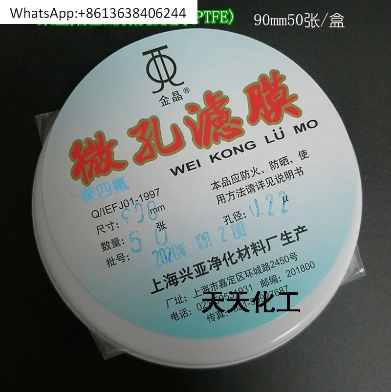 

Polytetrafluoroethylene Microporous Filter Membrane (PTFE) Tetrafluoro Acid and Alkali Resistant Hydrophilic 90mm50 sheets/box