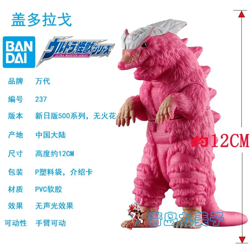 

Brand New Genuine Bandai 500 Series Ultraman Monster Toys Soft Plastic Doll Monster 237 Gaido Lago Children's Toys in Stock