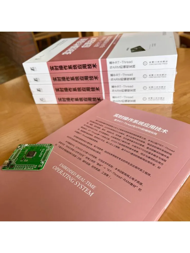 Book-Winshare Real Time Operating System Application Technology Programming Practices Based on Rt Thread and Arm
