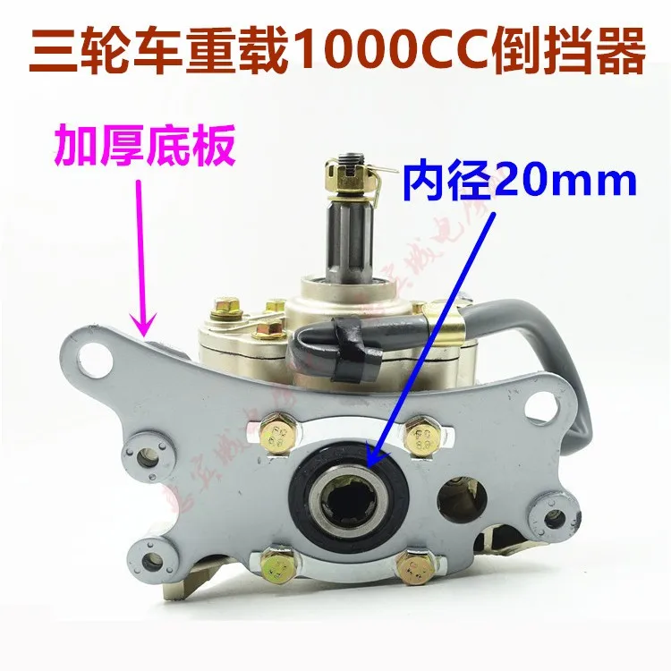 Tricycle reverser, heavy-duty motorcycle engine reverser 1000c