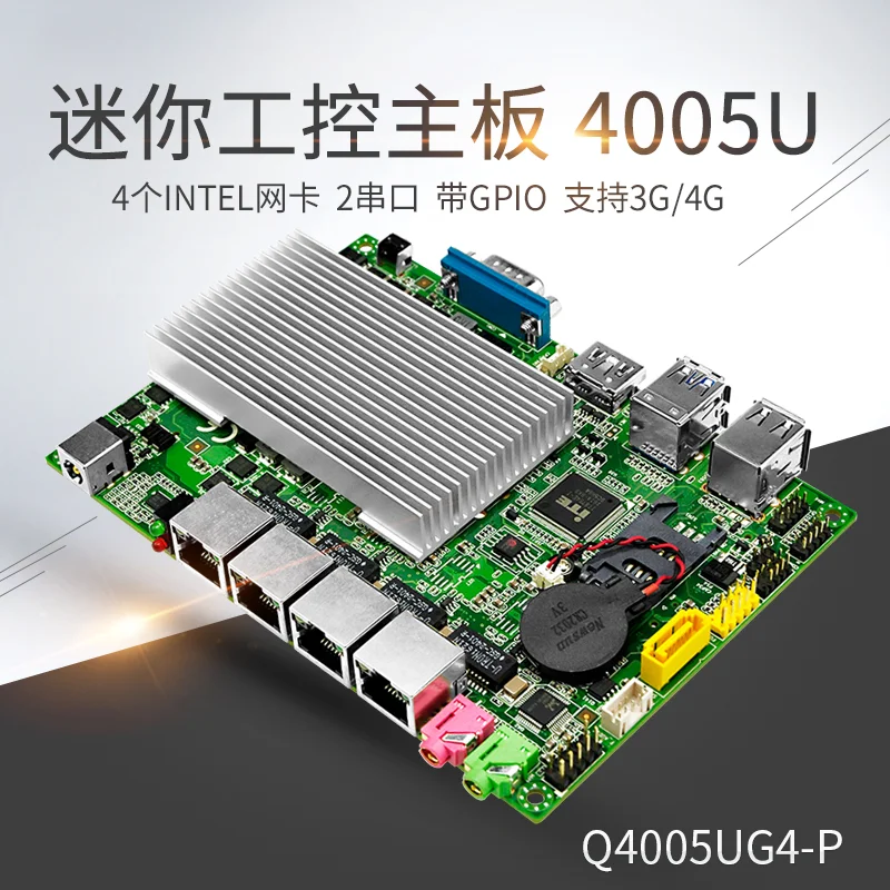 Miniature mini industrial control main board 4005U 4 INTEL network interface card expansion 2 serial port 4G Q4005UG4-P