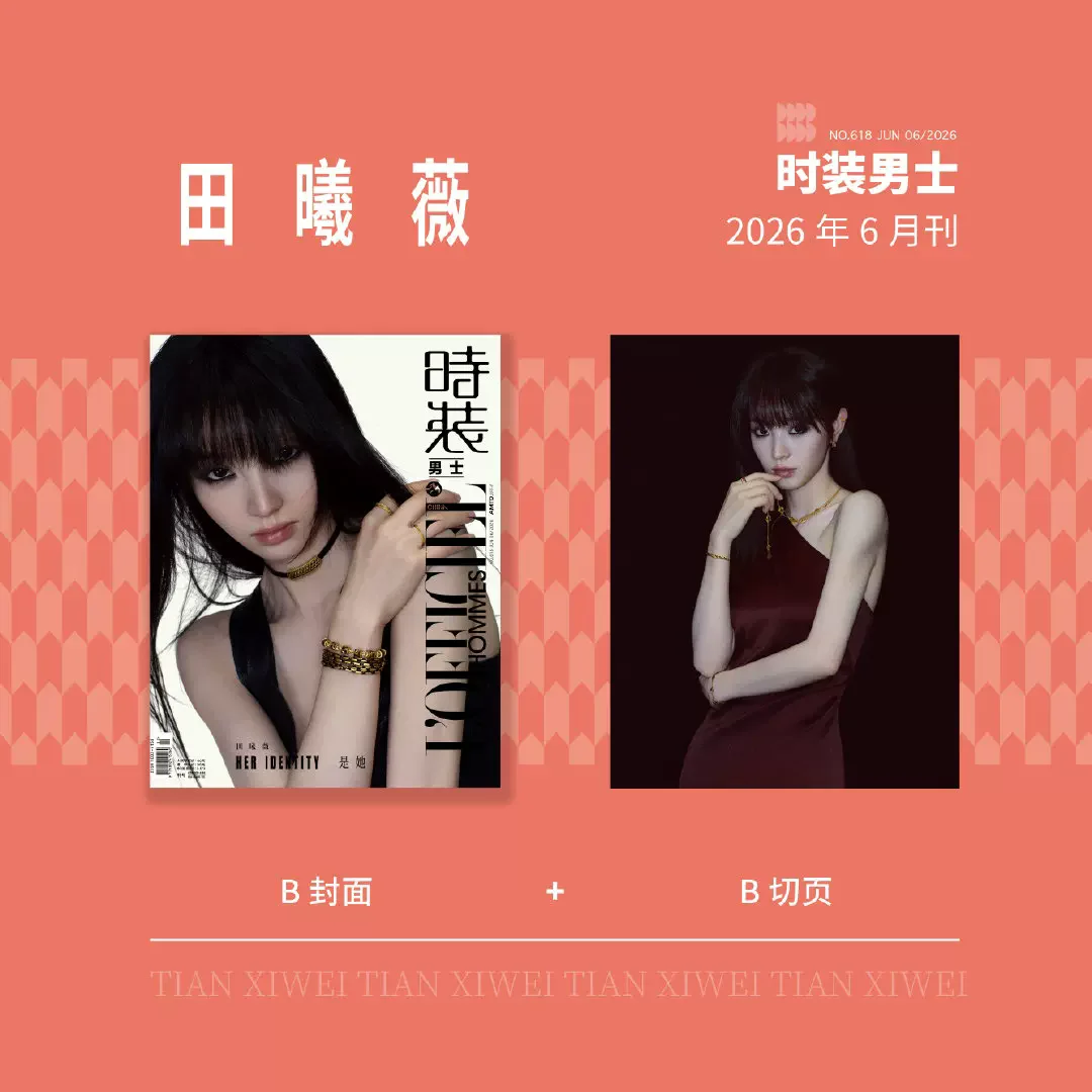 2026 June L'OFFICIEL HOMMES Tian Xiwei Magazine A/B/C Set Chinese Star HD Print Fashion Magazine Pages Merch