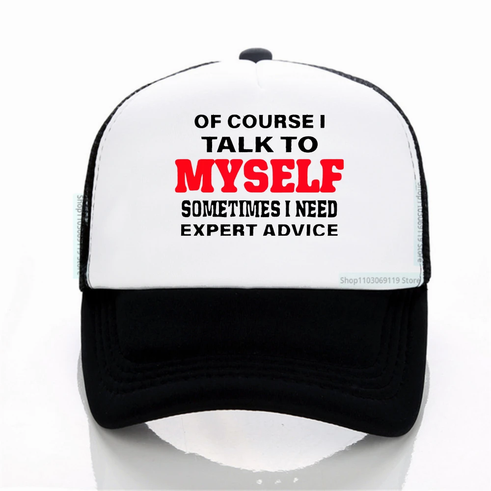 

Of Course I Talk to Myself Sometimes I Need Expert Advice letter print breathable baseball cap casual unisex mesh trucker hat