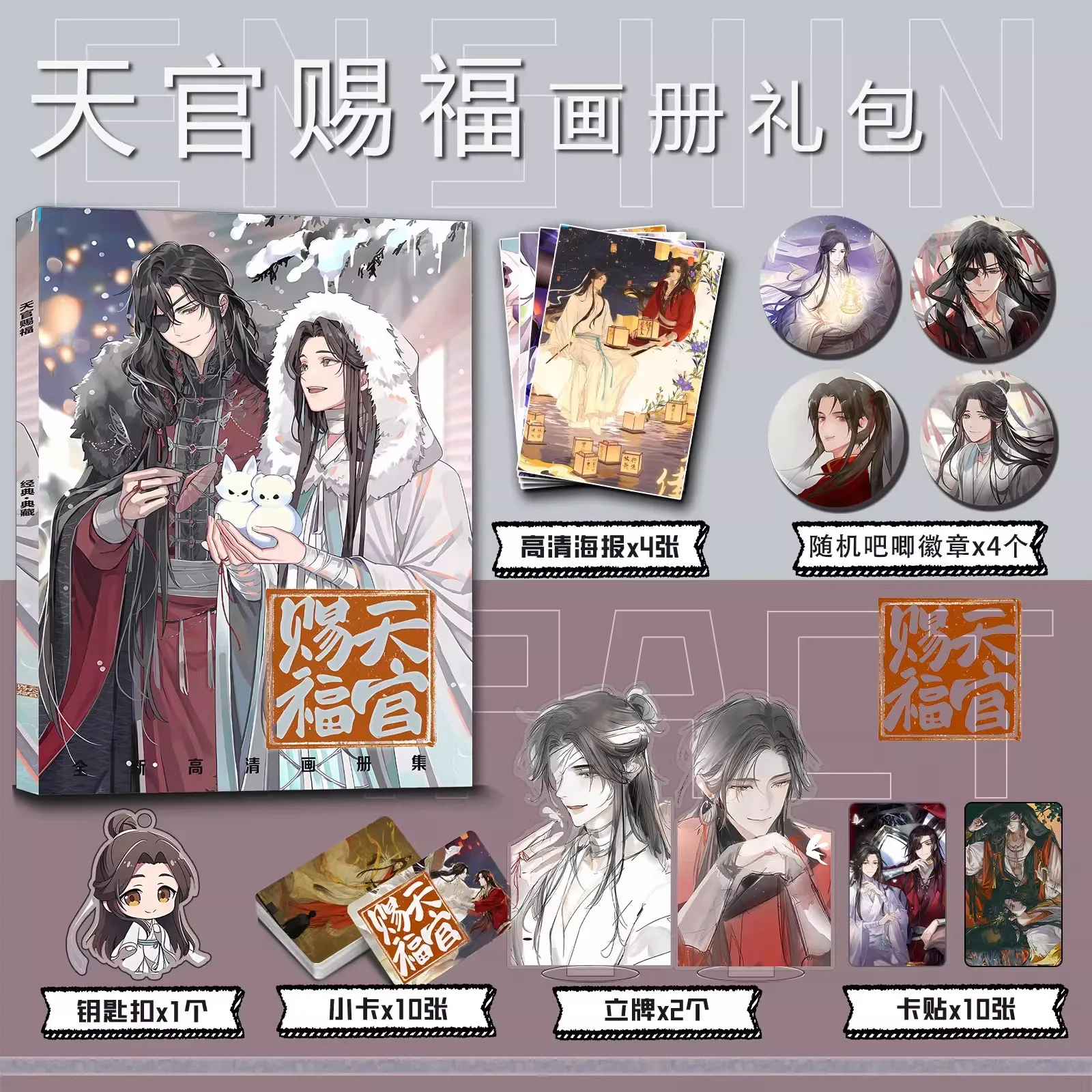 

Аниме Небесный официальное благословение фотоальбом TGCF Xie Lian, хуа Чэн комикс персонажи HD Фотокнига плакат Закладка Подарок