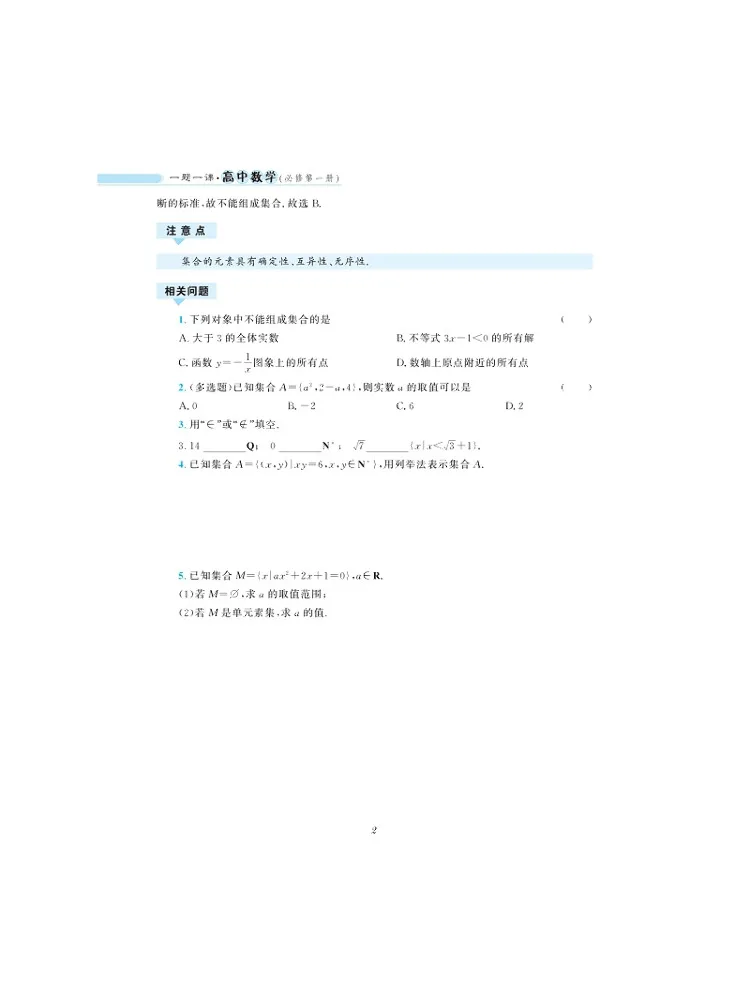 Book-Winshare One Problem One Lesson High School Mathematics Compulsory Course Volume 1
