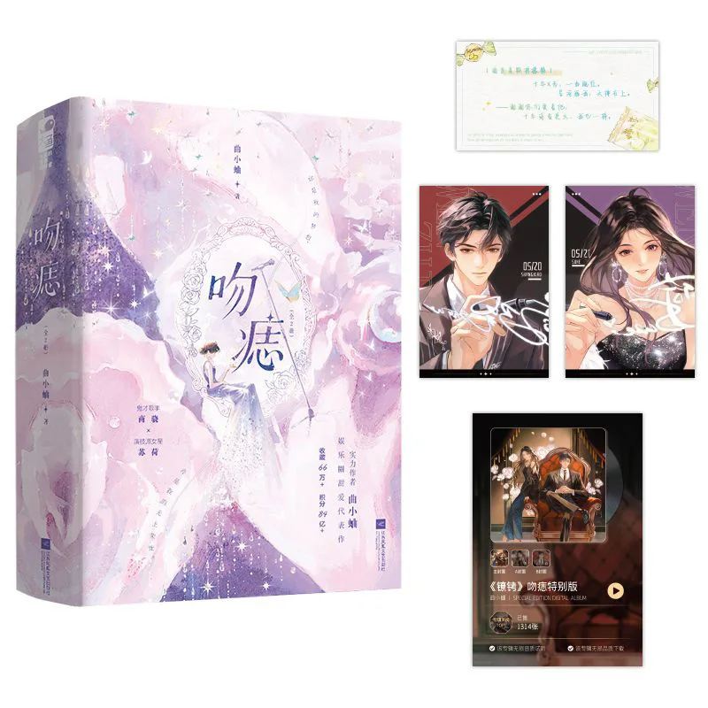 2 livres Beauty Mark (wen Zhi) Romans d'amour Littérature jeunesse urbaine contemporaine : Romance et relations par Qu Xiaoxu