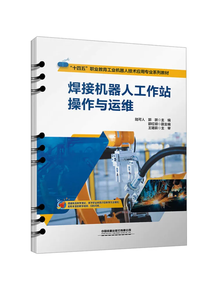 Book-Winshare Operation and Maintenance Of Welding Robot Workstation