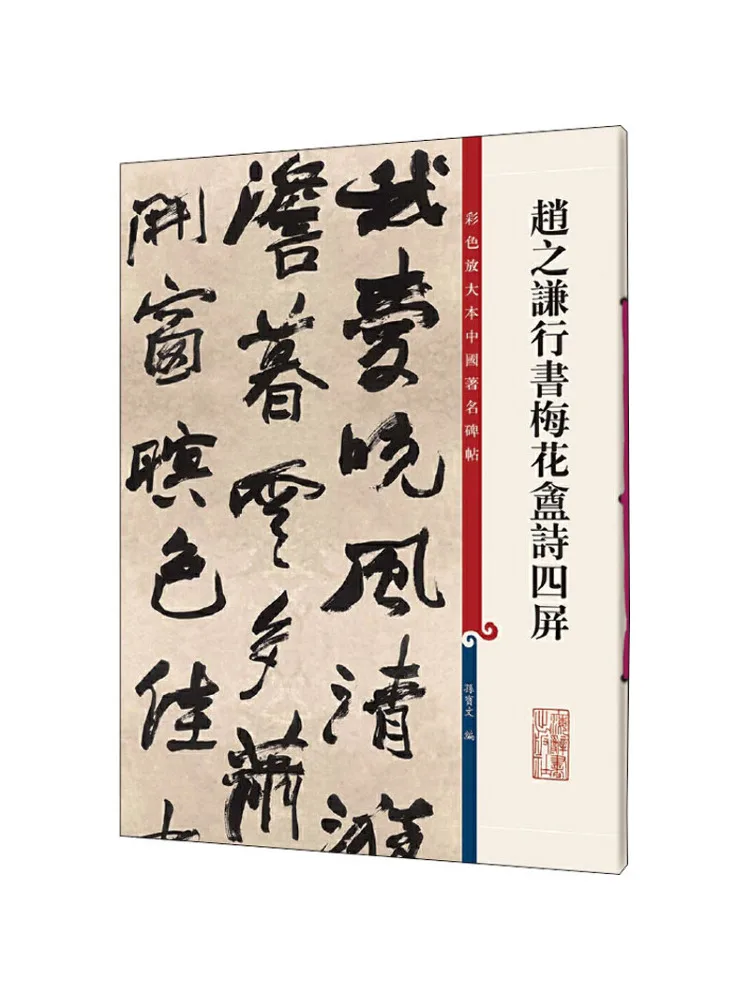 

Книга-Winshare Zhao Zhiqian's Running Script с цветами сливы и стихами в четырех экранах