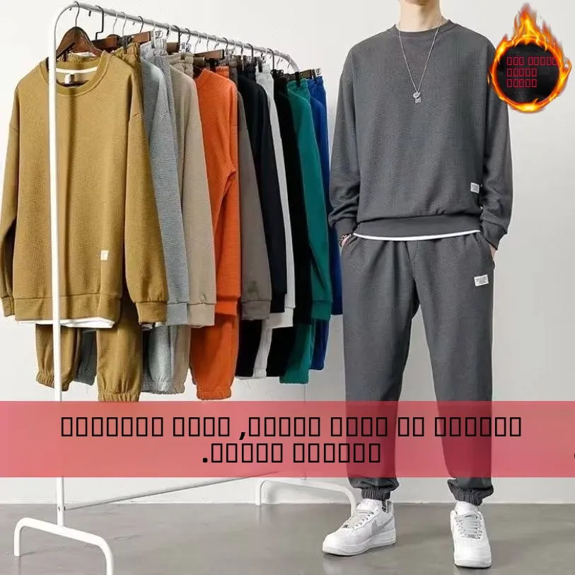 

Мужской зимний спортивный костюм из двух предметов: утепленная флисовая толстовка с капюшоном и свободные брюки для молодых мужчин, с длинными рукавами