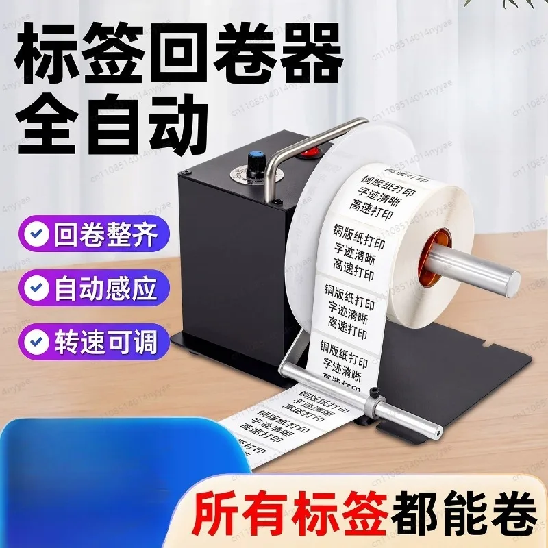 Automatic Label Rewinder Machine with Synchronous Rewinding for Thermal Transfer Printer, Coreless Sticker Roll Take-up Reeler