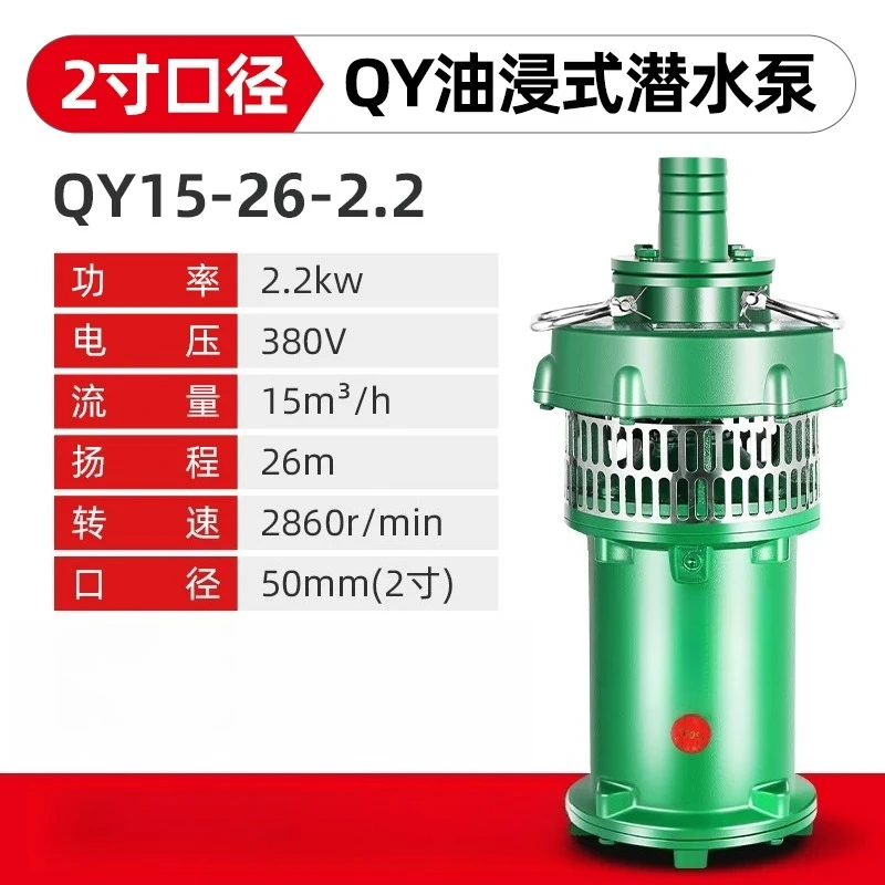Suitable for submersible pump QY three-phase farmland irrigation pump 380v high-pressure industrial casting