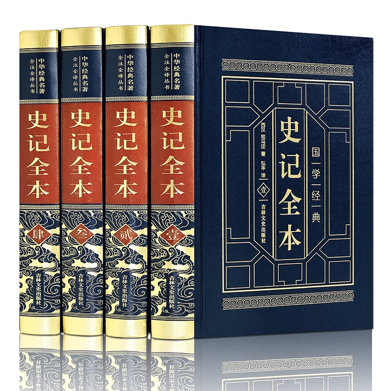 The Records of the Grand Historian-library of Chinese ancient civilization 4 volumes