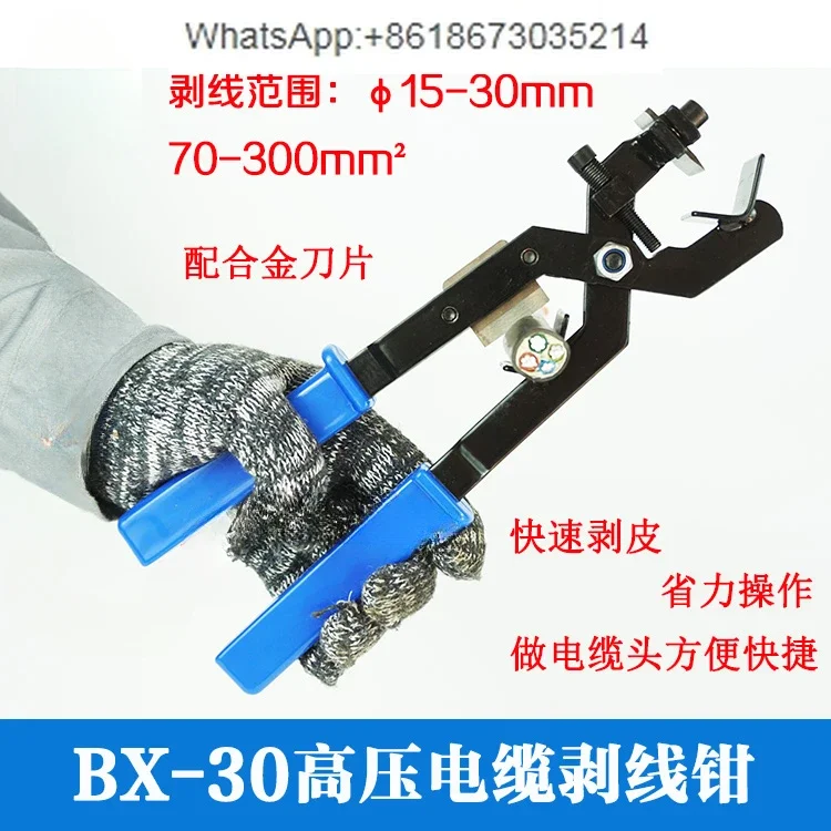 Cable stripper BX-50 stripper BX-40B High voltage cable BX-30 stripper White steel blade