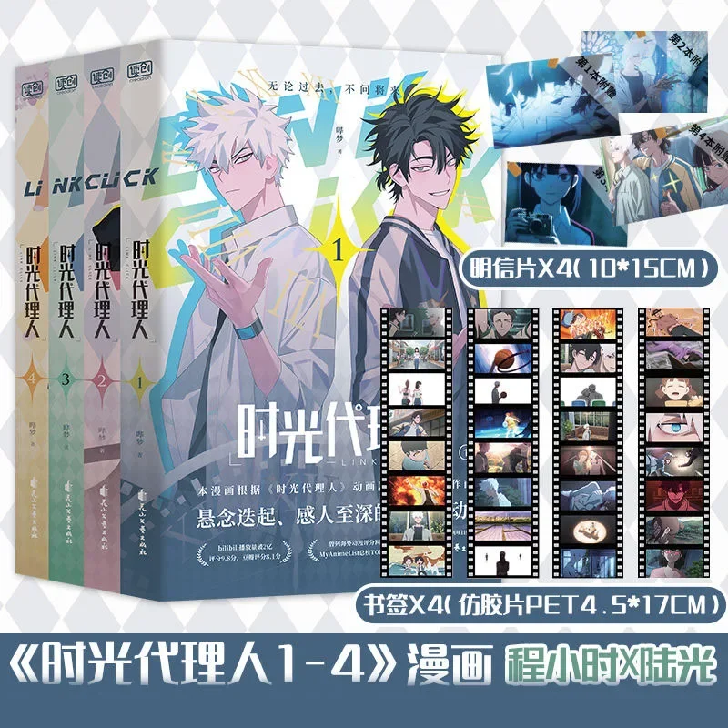 Full 4 Volumes, Time Agent, [gift Postcard+bookmark], High Score Guomang, Full-color Grabbing Frame, Comic Book and Novel.Libros