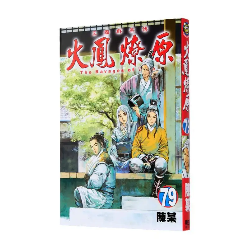 

Fire Phoenix Wildfire 79 Chen Mou Dongli Publishing 9786260240356 Book